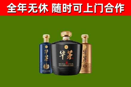 冷水滩区烟酒回收华茅酒.jpg