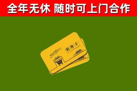 冷水滩区烟酒回收购物卡.jpg